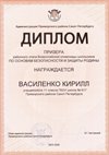2025-2026 Василенко Кирилл 11ам РО ОБЗР (Никулина С.В.)